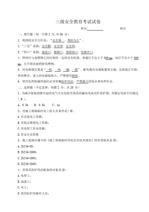 三级安全教育考试试卷