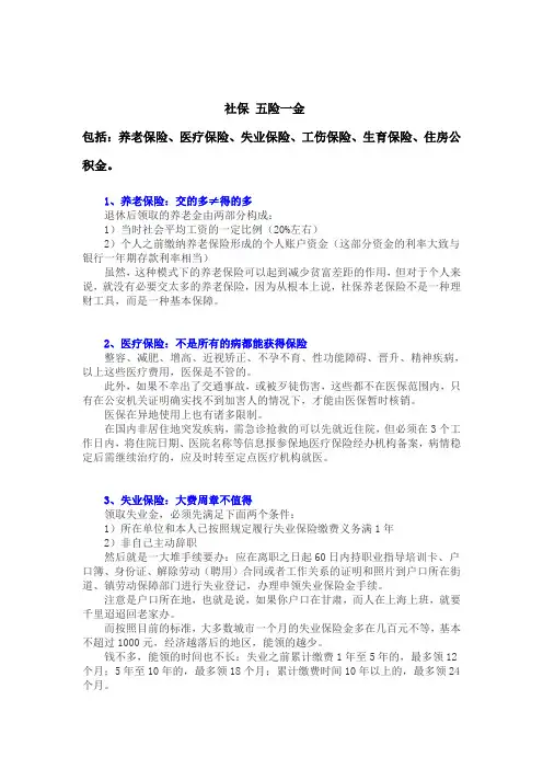 五险一金概念详解