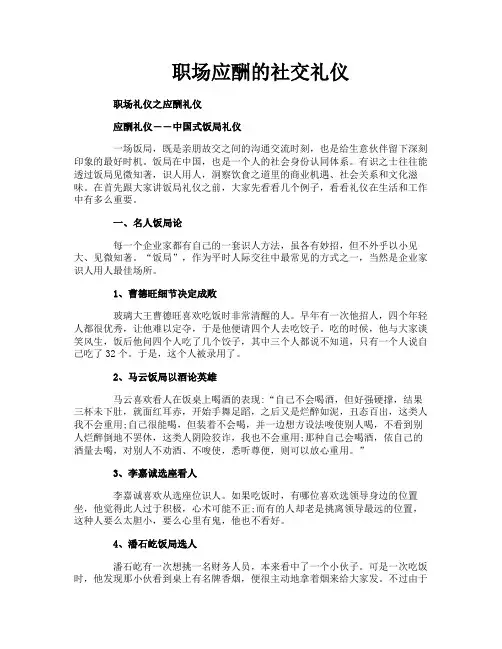 职场应酬的社交礼仪