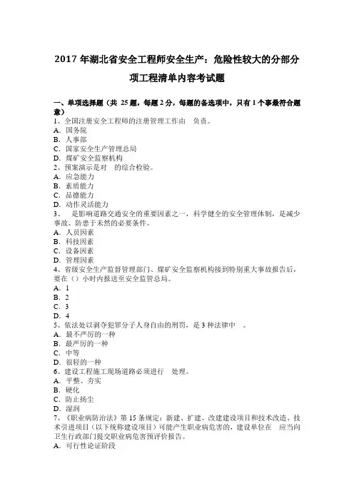 2017年湖北省安全工程师安全生产：危险性较大的分部分项工程清单内容考试题
