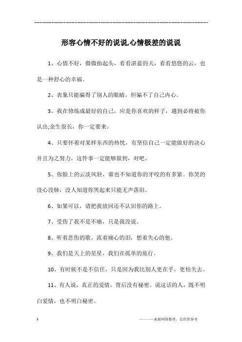 形容心情不好的说说,心情极差的说说