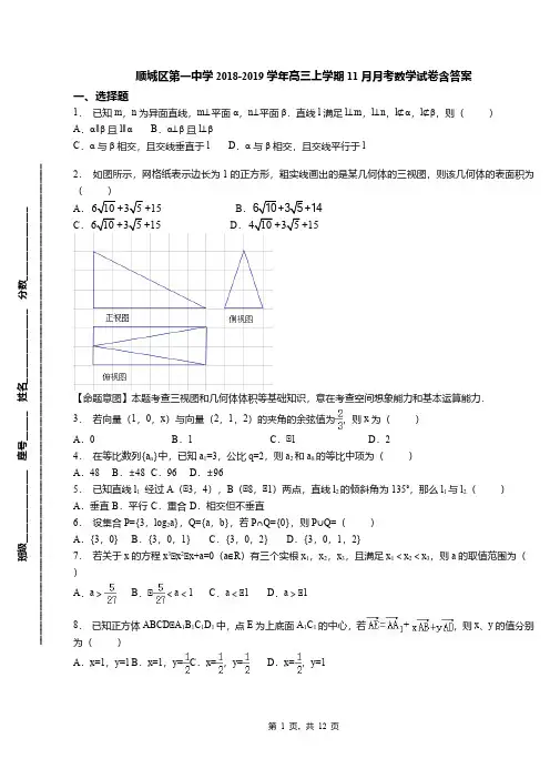 顺城区第一中学2018-2019学年高三上学期11月月考数学试卷含答案