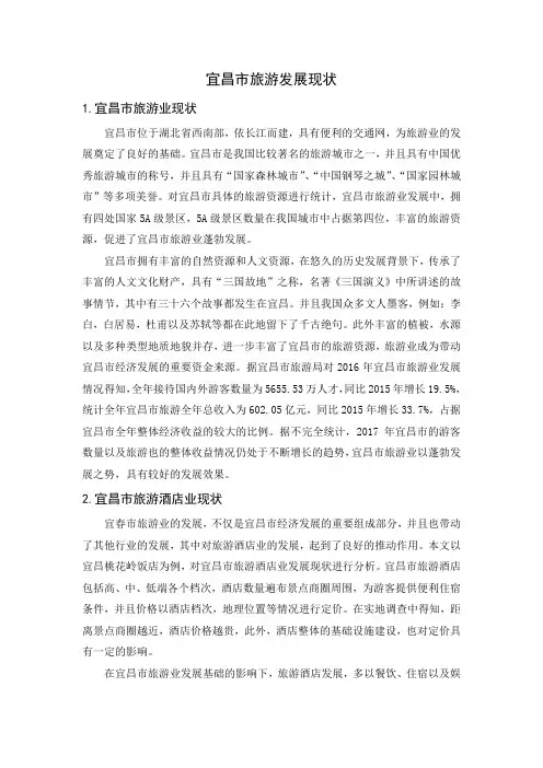 宜昌市旅游发展现状