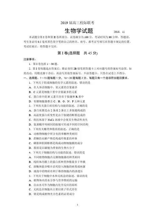 山东省日照市2019届高三上学期期中考试生物试题   Word版含答案