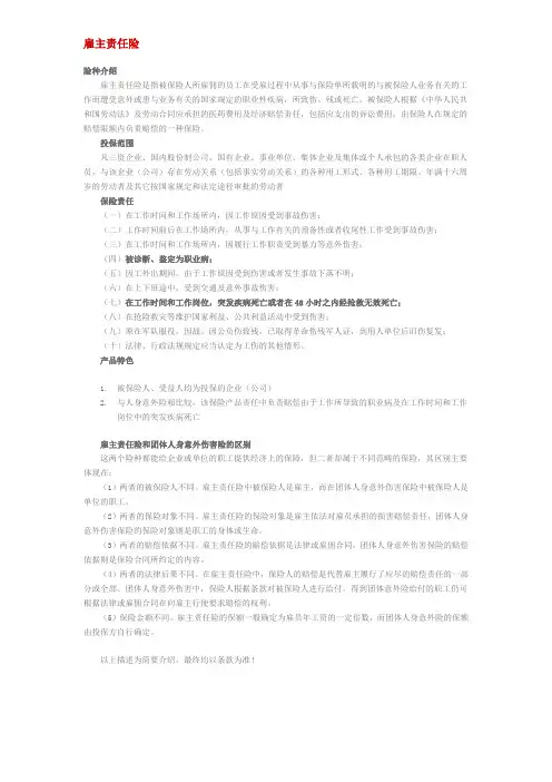 雇主责任险