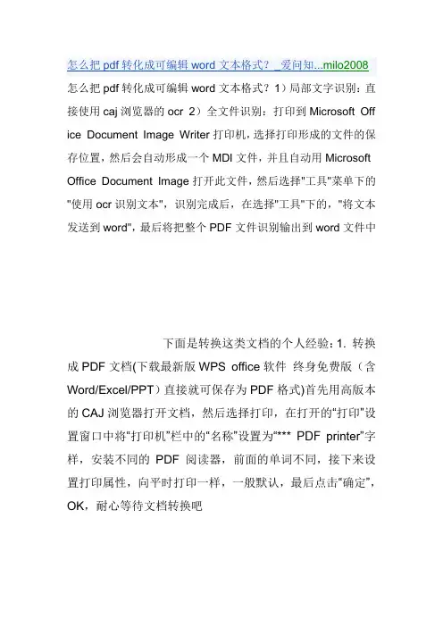 怎么把pdf转化成可编辑word文本格式