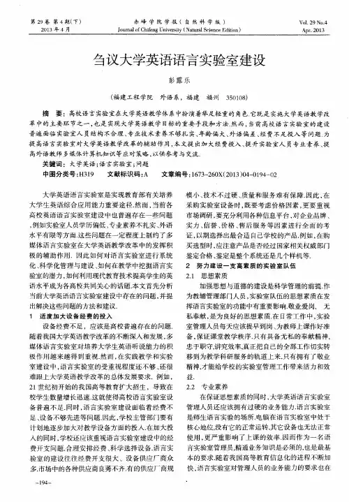刍议大学英语语言实验室建设
