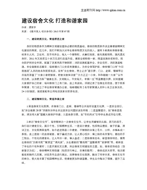 建设宿舍文化 打造和谐家园