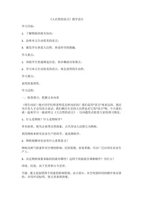 大自然的语言