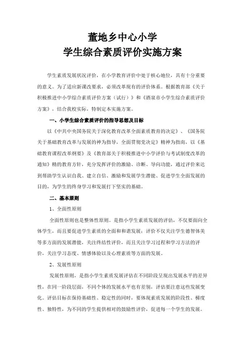 综合素质评价方案