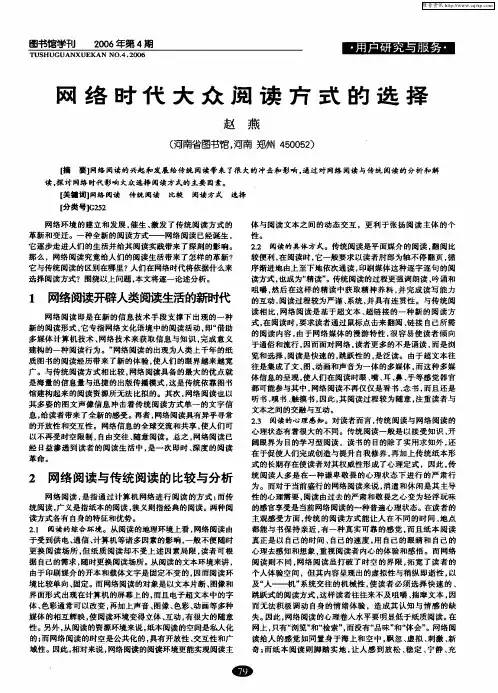 网络时代大众阅读方式的选择