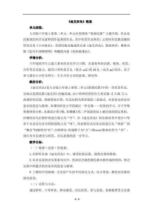 人音版六年级音乐上册(简谱)2《迪克西岛》教案