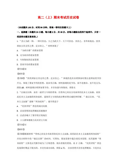 高二上学期期末考试历史试题 Word版含解析  (2)