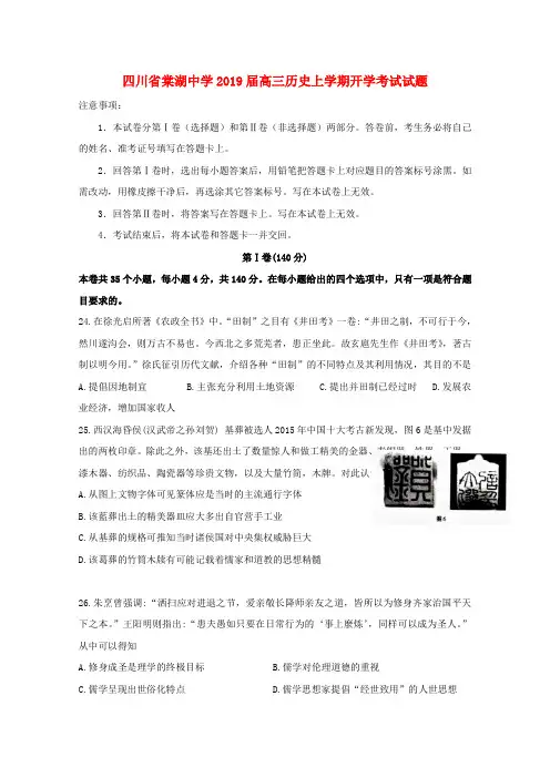 2019届高三历史上学期开学考试试题1