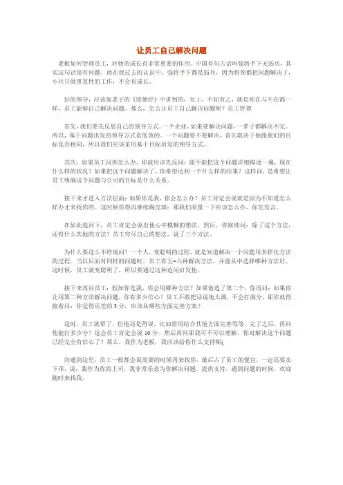 让员工自己解决问题