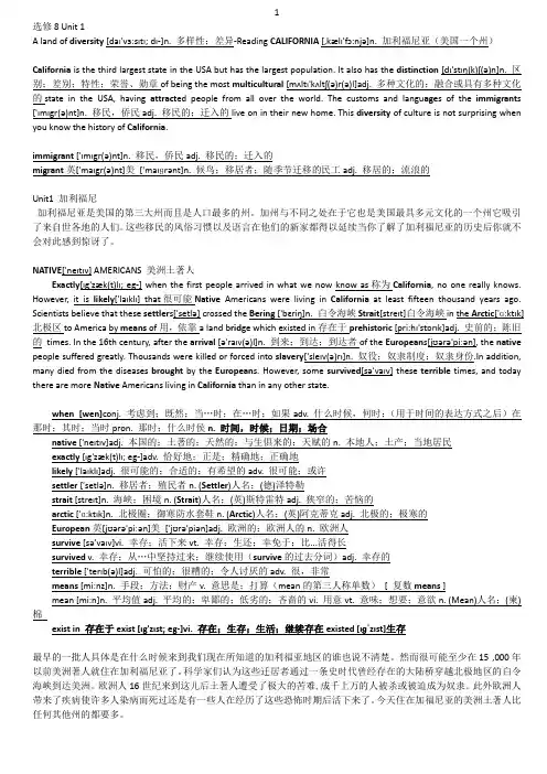 英语选修8译文