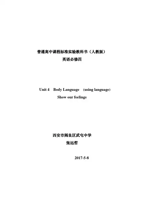 高中英语必修四body-language-教案