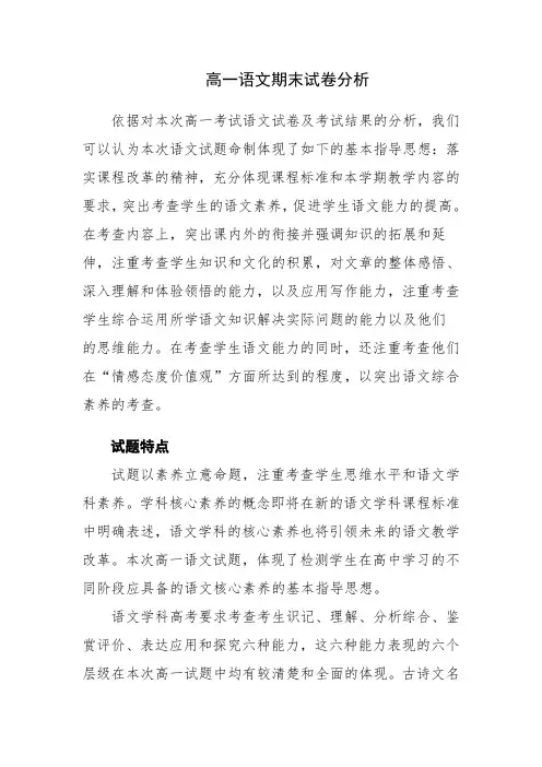 高一语文期末试卷分析