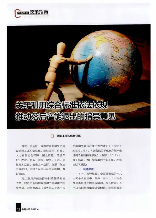 关于利用综合标准依法依规推动落后产能退出的指导意见