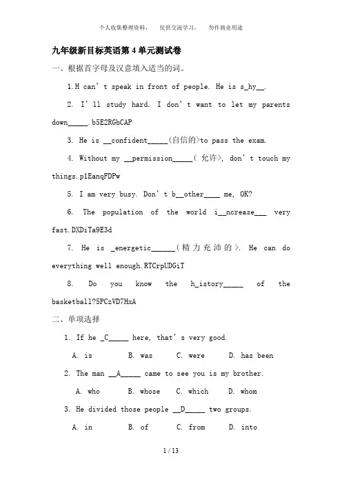 九新目标英语第4单元检测题附答案