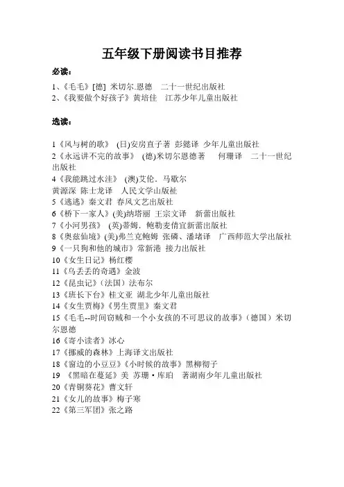 五年级下册必读书目和选读书目