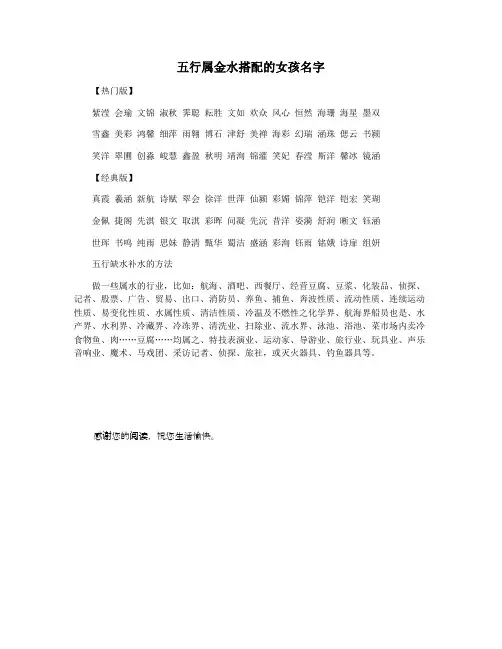 五行属金水搭配的女孩名字