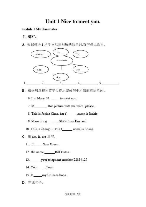 外研版七年级上册英语习题：Unit 1 Nice to meet you