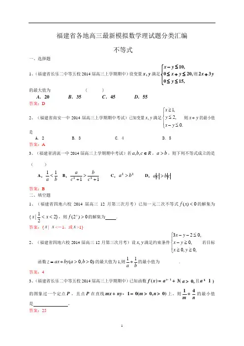 最新高考数学分类汇编 不等式 完整版强力推荐 (2)