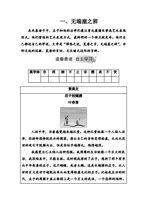 人教版高中语文选修《先秦诸子选读》练习第五单元一无端崖之辞