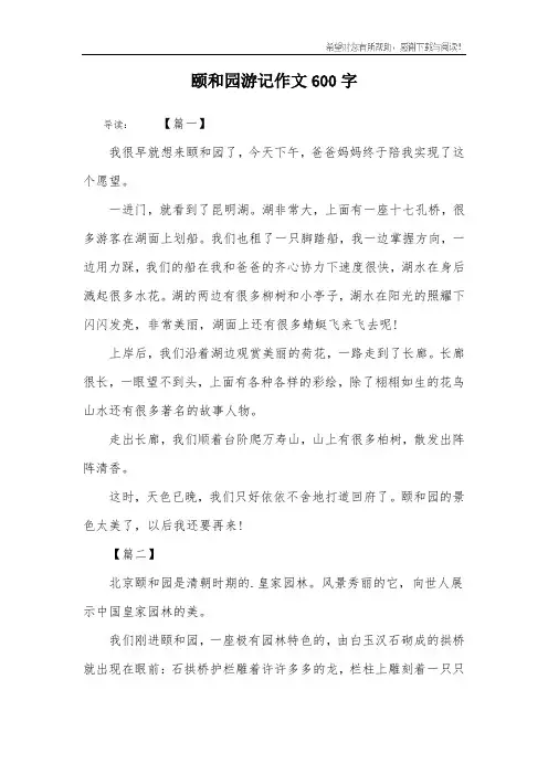 颐和园游记作文600字