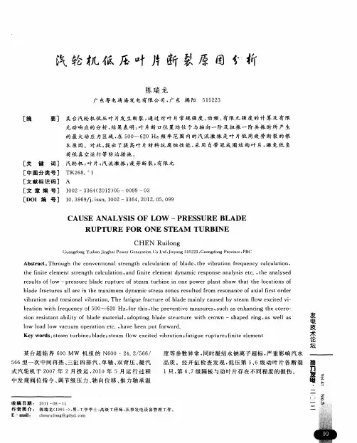 汽轮机低压叶片断裂原因分析