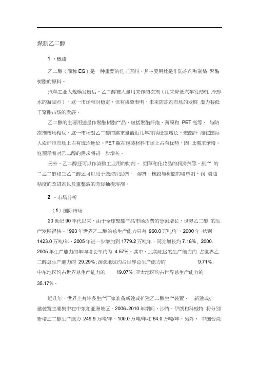 煤制乙二醇项目建议书(20200827152846)