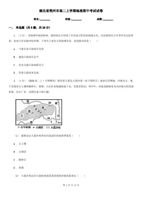 湖北省荆州市高二上学期地理期中考试试卷