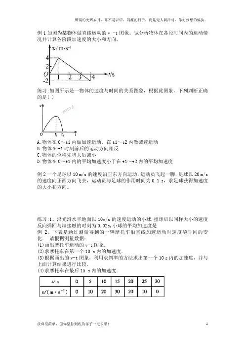 (新)高中物理必修一第一章速度及加速度测试题