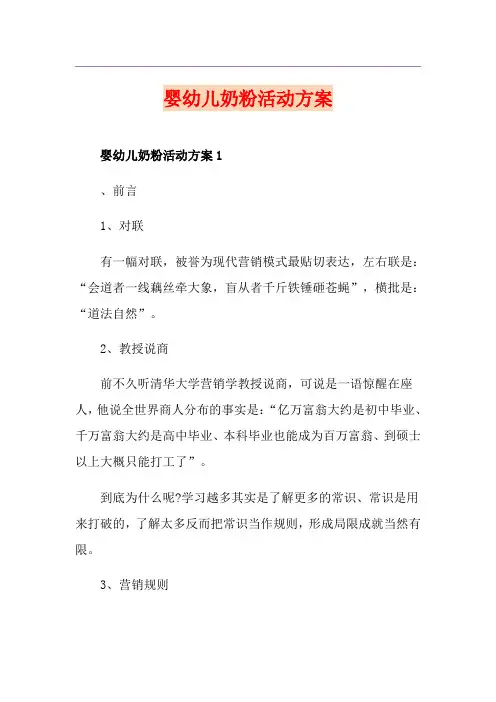 婴幼儿奶粉活动方案