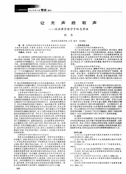 让无声胜有声——谈谈课堂教学中的态势语