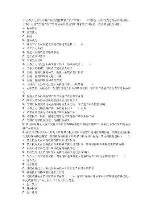 2012年证券从业资格《证券交易》考(必备资料)