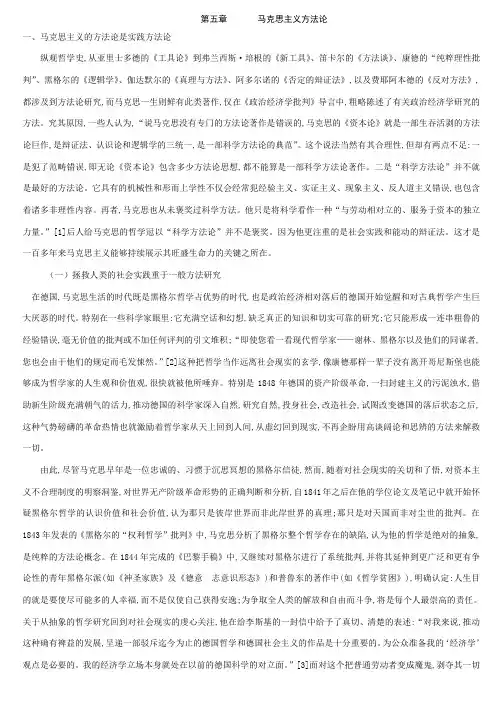 马克思主义方法论