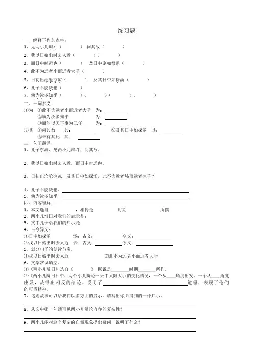人教版小学语文六年级下册同步练习课外拓展训练试题全册