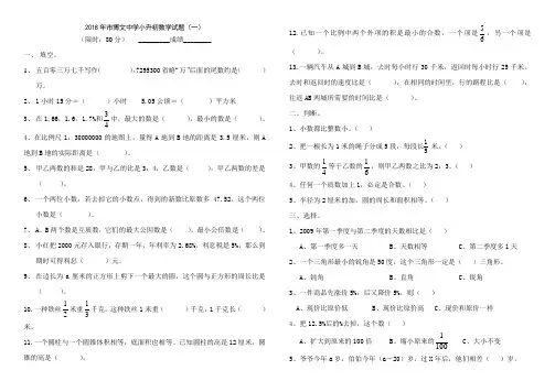 中学小升初数学模拟试题及答案(5套)