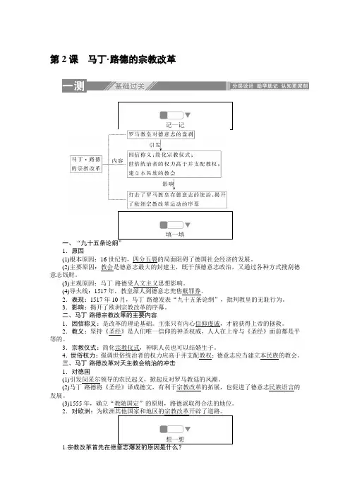 2019-2020学年历史人教版选修一检测：5.2马丁路德的宗教改革 Word版含解析
