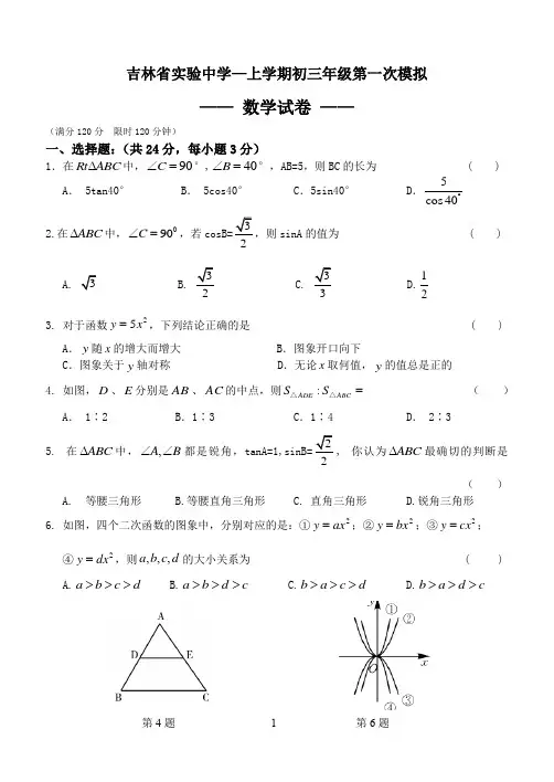 中考第一次模拟数学试卷含真题分类汇编解析