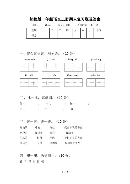 部编版一年级语文上册期末复习题及答案