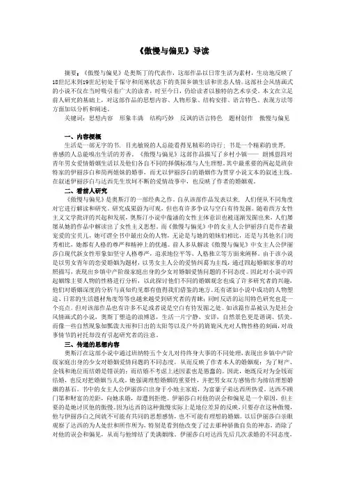 傲慢与偏见导读
