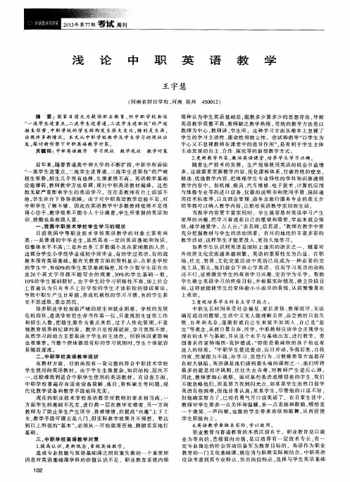 浅论中职英语教学