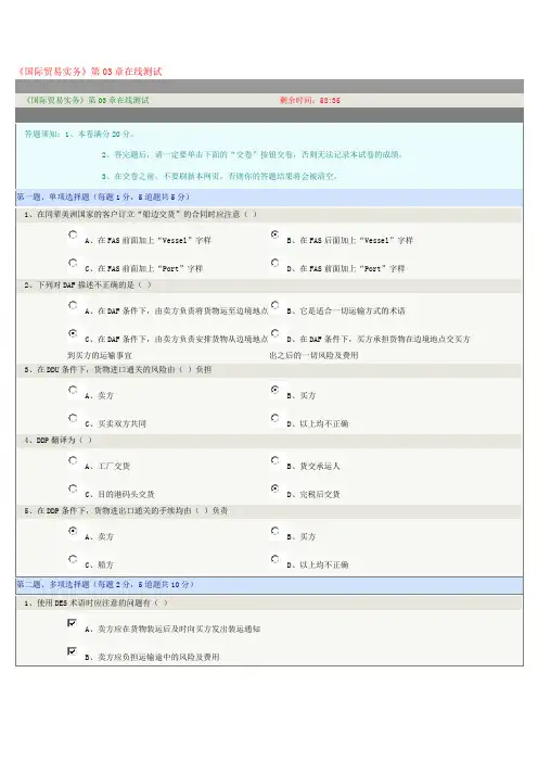 郑州大学远程教育 国际贸易实务03 其他贸易术语