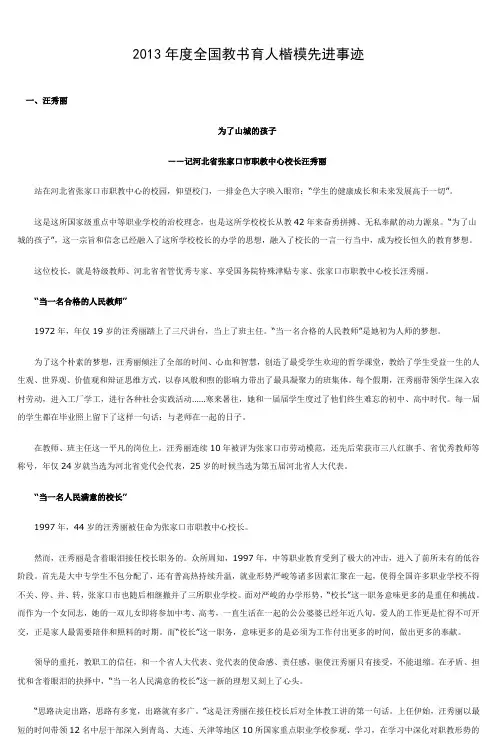 2013年度全国教书育人楷模先进事迹