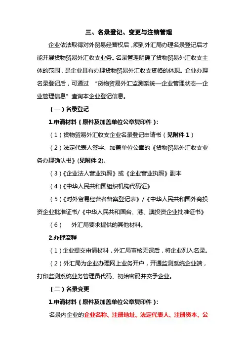 三、名录登记、变更与注销管理