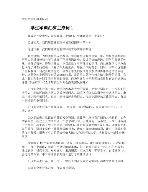 学生军训汇演主持词