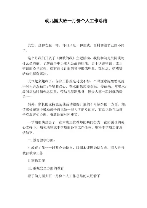 幼儿园大班一月份个人工作总结